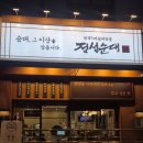 서초구청 | 양재역맛집 분위기 미쳤다! 주차 1시간 무료라 더 좋은 서초구청맛집 정성순대 데이트 후기