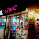 대현각 이미지