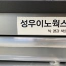 성우이노웍스 이미지