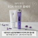 이오 | 이오에이 풀쎄라 PRO 후기 사용법 가격 뷰티 디바이스 고주파 마사지기
