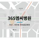 365엠씨병원 이미지