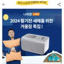 캐시워크 정답 경동나비엔eqm565 이미지