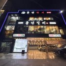 풍년갈비 | (안양 돼지갈비 맛집) 풍년갈비&amp;장어 다녀온 후기