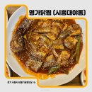 명가찜닭 | [경기도 시흥] 명가찜닭 _ 대야점 (내돈내산 솔직후기)