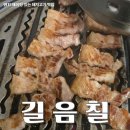길음칠 - 강서구 명지국제1로 60-1 | 명지 고기집 길음칠 내돈내산 제주본오겹과 등목껍살 후기