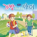 뮤지컬 <가방 들어주는 아이> 이미지