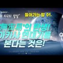 90강 슈타이너의 '아카샤 연대기' 0~3강 [ '無宙易'의 탄생! 아카샤 크로닉을 공부하는 것은 무엇인가! ] 이미지