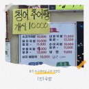 [울진/부구] 네이버에 안나오는 울진 북면 국밥집 '(진)국밥' 메뉴판 &amp; 가격 정보 총정리! 🍲