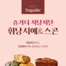 슈 베이커리