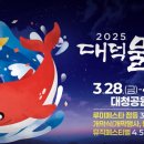 2025 대덕물빛축제 이미지
