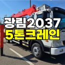 중고 5톤크레인 윈치 4만 km 주행 5톤 카고 크레인 매매 이미지