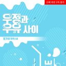 우정일가