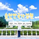 순천만국가정원 습지센터 정원연회장 | [국내여행] 순천가볼만한곳 순천만국가정원 여름 코스 후기 (관람차, 보트, 모노레일)