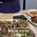 처가집식당 이미지