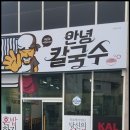 비온날칼국수