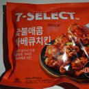 현진숯불바베큐치킨 | 세븐일레븐 7-SELECT ‘숯불매콤 바베큐치킨’ 내돈내산 후기｜불향·맵기·양(250g)·칼로리까지