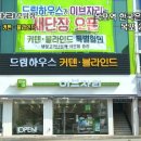 이브자리호남점