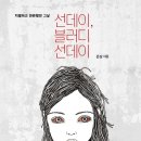 현웅약국 | 선데이 , 블러디 선데이