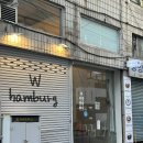 더블유함바그(Whamburg) 이미지