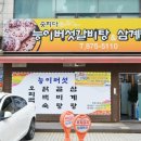 숫지다능이버섯갈비탕&삼계탕 이미지