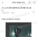 ㅁㅊ 누가 진짜 창문에 대고 몸자랑 하는 줄 이미지