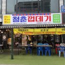 세븐일레븐 구미진평대로점 | 구미인동맛집 | 구미 최저가 삼겹살 | 유독 단골이 많은 청춘껍데기 본점