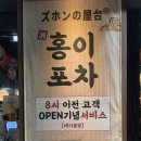 홍이포차