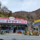 금수강산 식당 이미지