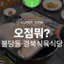 충남식육, 식당