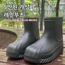 아디다스 아디폼 슈퍼스타 레인부츠 후기｜가성비 커플아이템