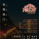 세모공원 | 마산 가고파 국화 축제 세모로 페스타 마산 : 낭만 항구 다녀온 후기