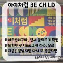 고마센터 | 아이처럼BECHILD/공주아트센터고마 플뢰르기획전시, 체험형 프로그램 다수, 끝났지만 또 열리길 기원