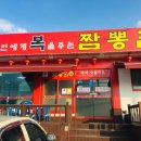 만인에게복을주는짬뽕집 이미지