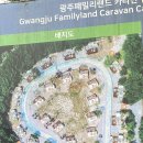 광주패밀리랜드 카라반캠핑장 | [광주]패밀리랜드 카라반 캠핑장 내돈내산