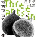 2025 가곡열전 이미지