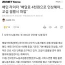 배민 라이더 "배달료 4천원으로 인상해야…교섭 결렬시 파업" 이미지