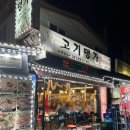 손문갈매기 | 신용산 야장&노포 느낌의 고기 맛집 '손문 갈매기 2호점' 내돈내산 후기