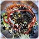 잠실 장미상가 지하 숨은맛집 한식전문 사랑채 솔직후기
