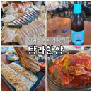 제주 서귀포 올레시장 근처 현지인 맛집 한식 가족여행으로 다녀온 탐라한상 대만족 후기