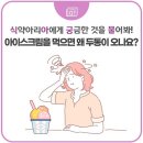 띵~아이스크림 이미지
