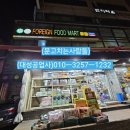 포린마트 이미지