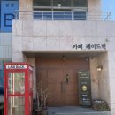 길주공원 | 서산 호수공원 예쁜카페 레이드백 추천 방문 후기