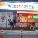 박고집한식전문점(연산점) 네이버블로그