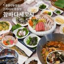 참바다 | 전주 중화산동 맛집 전주 횟집 참바다세꼬시 후기