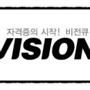 비전큐원격평생교육원 이미지