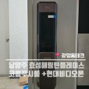 효성철물 - 신안군 구영2길 39 | 남양주도어락 | 효성해링턴플레이스아파트 코콤 푸시풀 + 현대통신 4인치 비디오폰 설치