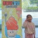 용인시 유도회관 | 가족 유아 뮤지컬 똥볶이할멈 공연 후기 수원 대구 인천 과천 용인 할인 예매 소식 feat. 조이컬처