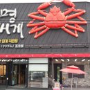 동이보건지소 | [영덕 맛집/영덕역 맛집] 대명대게에서 갑각류 먹어본 후기