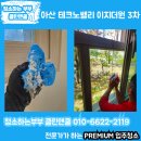 둔포면 아산밸리남로 | 충남 아산 입주청소 아산테크노밸리 이지더원 외창까지 완벽한 후기