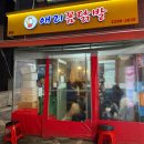 왕십리꼼닭발 | 왕십리 노포맛집 웨이팅 무뼈닭발 애리꼼닭발 방문 후기🍴